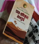 Ar-Raheeq Al-Makhtum (আল-রাহীকুল মাখতুম) - Image 3